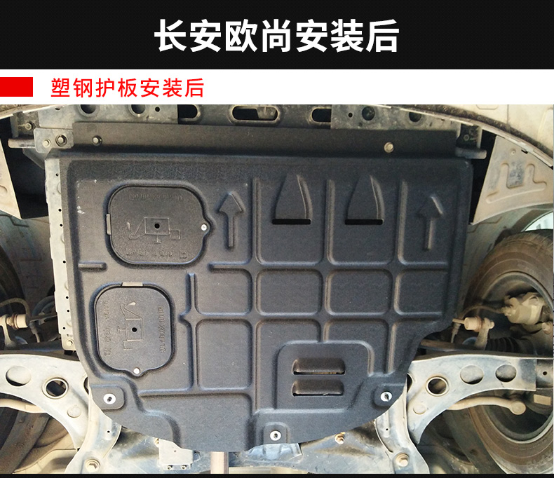 Changan 16 Auchan động cơ dưới khiên sửa đổi đặc biệt Auchan A800 chassis dưới lá chắn bảo vệ đáy xe board