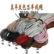  Real sheepskin rope sheepskin core needle car rope drawstring diy bracelet leather necklace pendant rope Mobile phone bag with rope