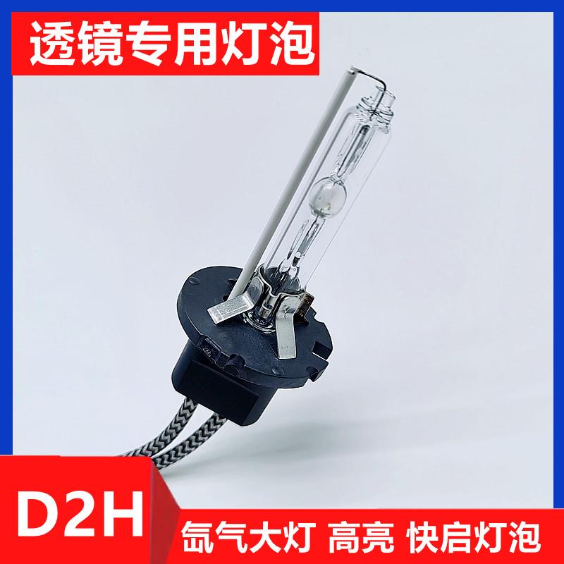 D2H氙气灯泡：照亮黑夜的汽车灯光革命