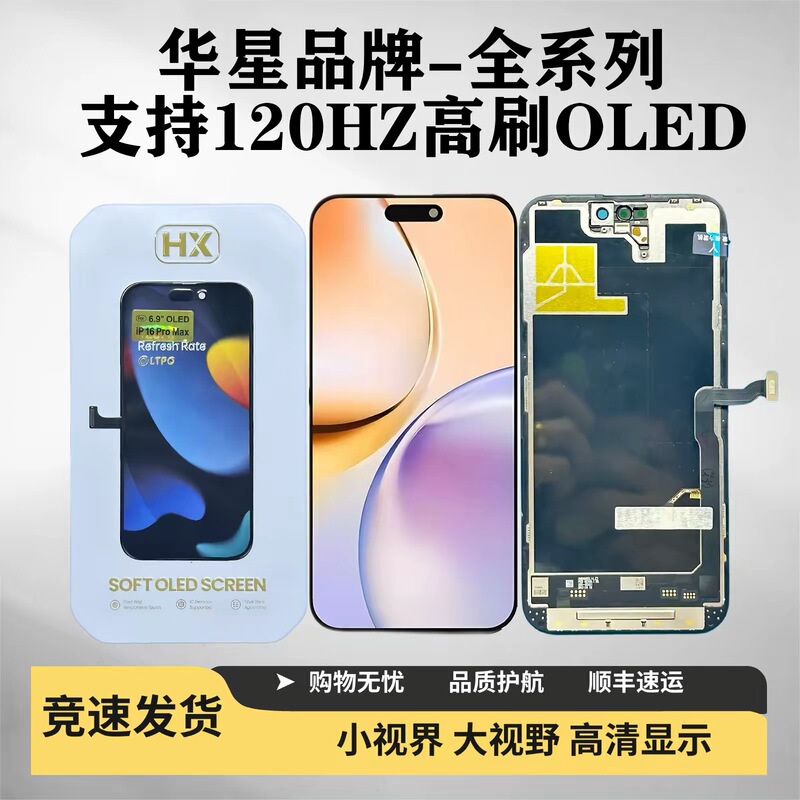 Huaxing Screen Is Suitable for Apple 16Pm, 15Promax, 14Promax High-End Domestic Display Screen Assembly