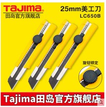 tajima Japan tajima wallpaper knife wallpaper blade utility knife holder 25mm large heavy duty imported steel LC650B