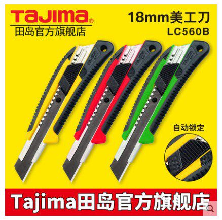 Tian Dao Beauty Workers Knife-Medium Paper Knife Import Wallpaper Blade 18mm Large Cut Paper Knife Coated Rubber Cutting Knife LC560B