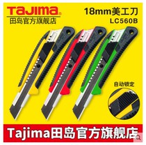 Tajima art knife Paper knife Imported wallpaper blade 18mm large paper cutter Plastic cutting knife LC560B