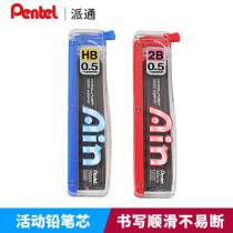 Japan Pentel Pai Tong C255 movable lead lead 0 5mm lead HB 2H 2B not easy to break 40 pcs