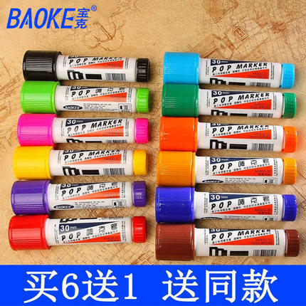 Mike pen POP poster pen Baoke 30mm large flat head color pen art advertising pen stationery Mike pen
