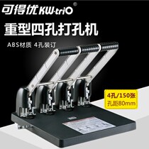Available superior 954 Heavy Four-hole punching machine File Archives thickened layer 4-hole punches hole-in-hole binding 150 sheets