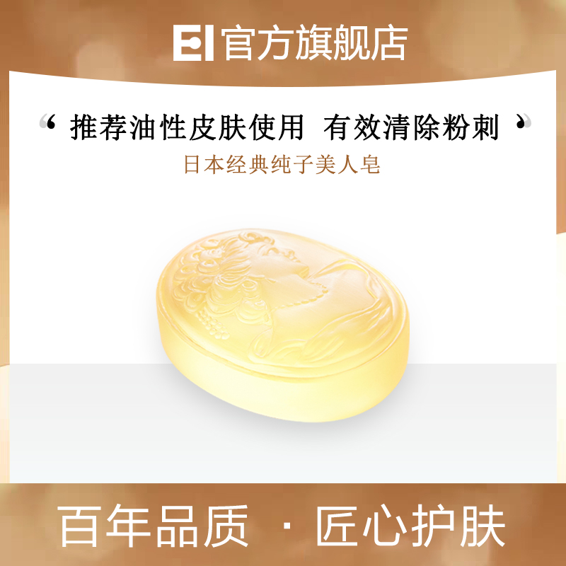 EI Japan Imported Beauty Soap Natural Handmade Soap Cleaning Face Soap Control Oil Go Black Head To Acne