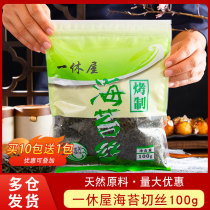 Japanese sushi ingredients seasoning octopus meatballs material commercial shredded Sea Tessel silk Laver 100g