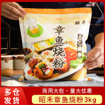 Zhaohe Japanese takoyaki small ball material Japanese takoyaki powder low-gluten ready-mixed flour raw material commercial 3kg