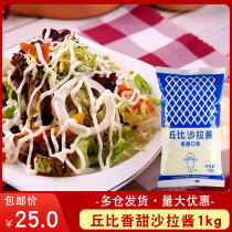 Kubi salad dressing sweet 1kg bag commercial fruit and vegetable salad dressing octopus balls clutch ingredients