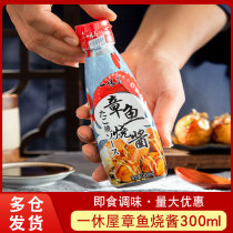 Yishuya Octopus ball sauce Kwantung cooking Japanese Sho sauce seasoning good sauce 300ml
