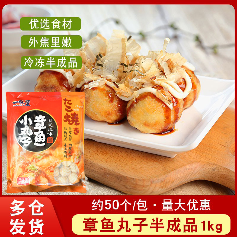 Frozen octopus balls 1kg frozen semi-finished Japanese takoyaki ingredients commercial fried fast food bag