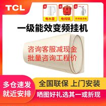 TCL variable frequency air conditioning hang-up first-class energy efficiency 1 5 HP 1 HP wall-mounted 1 5P1P home bedroom specials