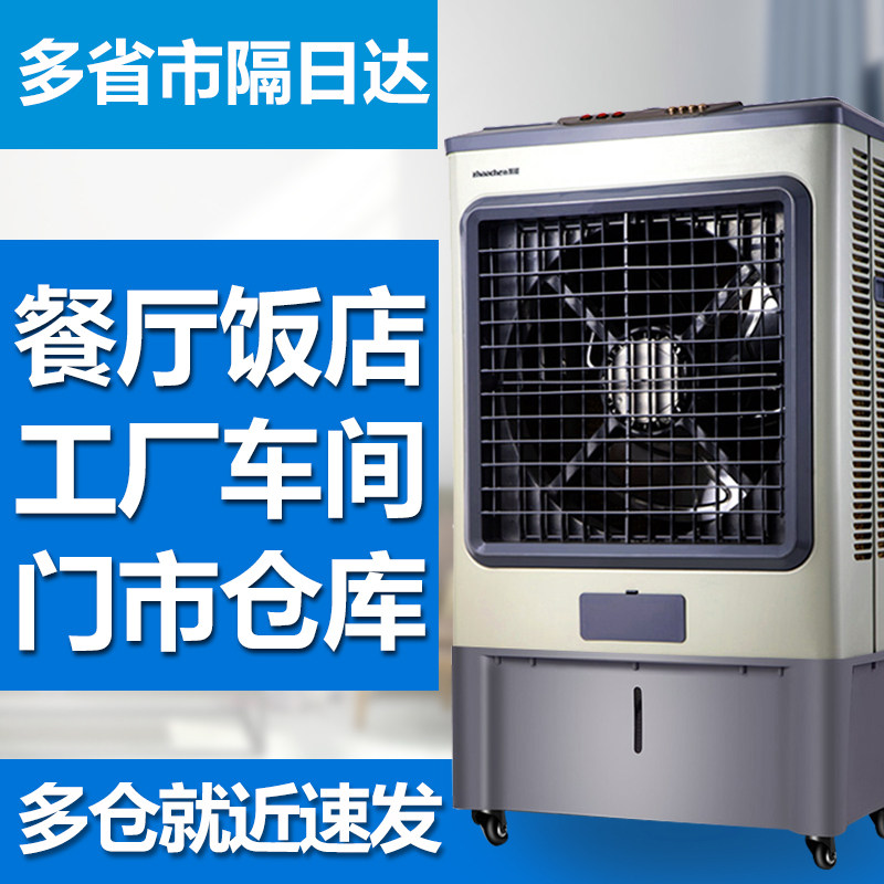 Industrial air cooler Commercial water-cooled air conditioner Dining room Hotel air conditioner Cooling fan Cooling fan Workshop Mobile air conditioner Single cooling