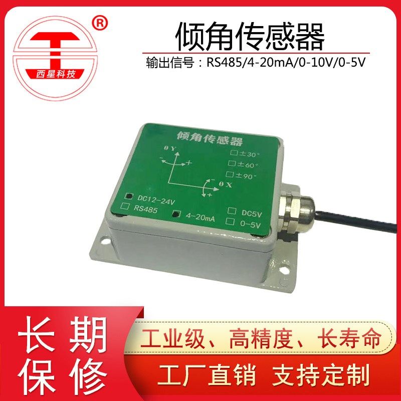 RS485 intelligent tilt sensor level control IP67 waterproof 4-20mA dual-axis angle measurement with high precision