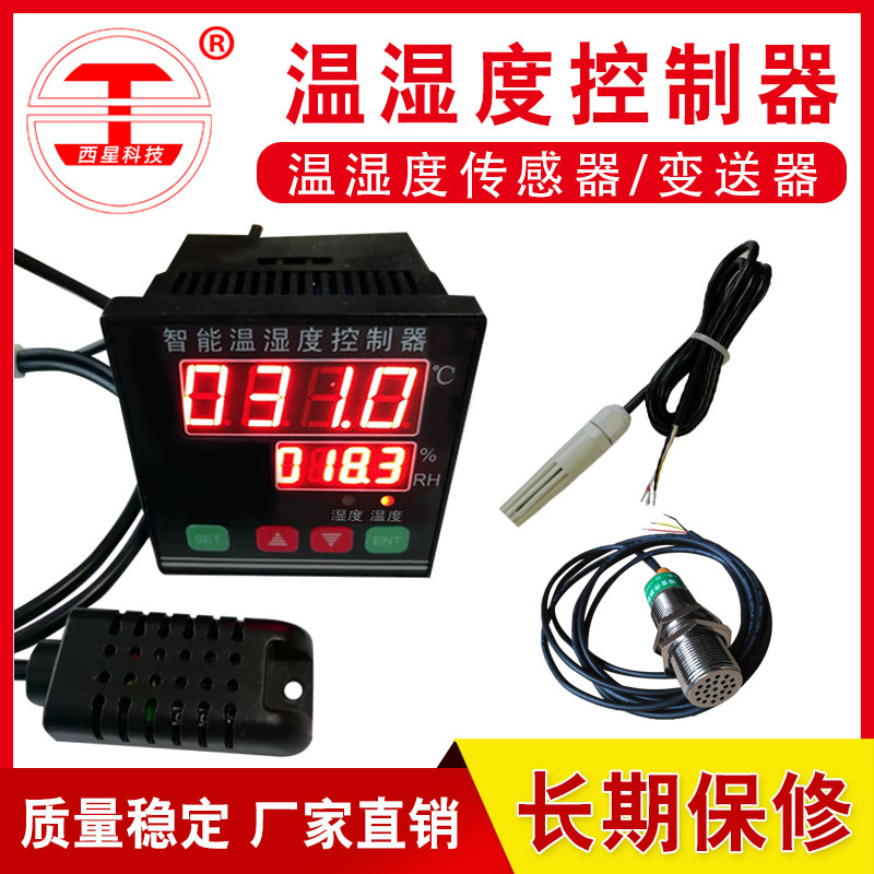 Intelligent temperature and humidity controller Sensor Greenhouse warehouse room High precision temperature and humidity control system transmitter