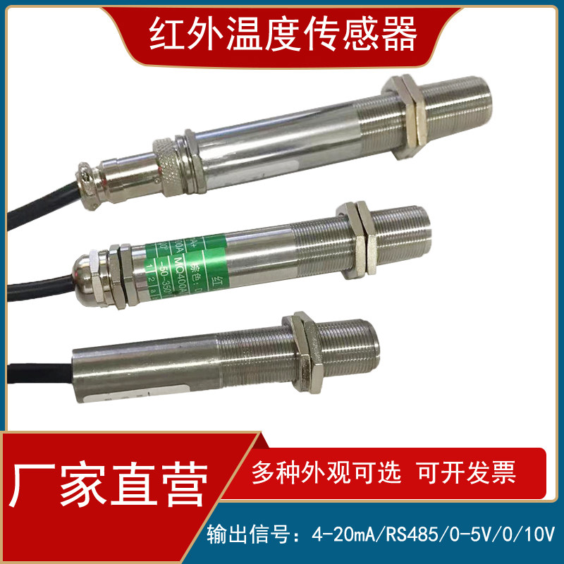 RS485 Contactless Infrared Temperature Sensor Probe Mbus 4-20mA Infrared Thermometer