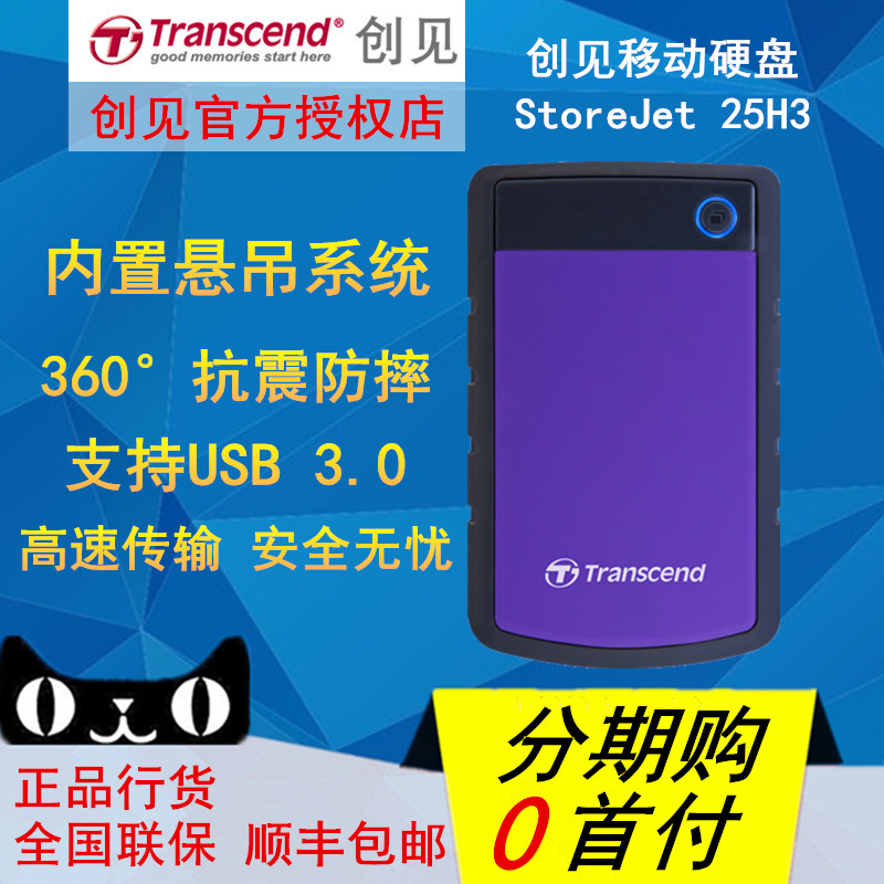 Transcend 耐衝撃・耐落下性 2TB モバイルハードドライブ 高速 USB3.0 2.5インチ モバイルハードドライブ 2t SF Express による送料無料