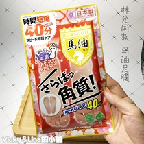 Lin Yun-tongs Japanese horse oil foot film 30ml goes to keratinocytes to die leather old cocoon metamorphoses heel dry cracked foot film