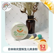 (Spot) Japan Wakodo and Light Cousins Powder powder Powder Pink 120g Corn Starch