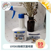 Japan homegrown UYEKI MITE REMOVAL Professional with the exception of mites spray 250ml