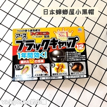 Japanese Anspeed cockroach house in addition to cockroach Home 12 boxes Domestic powerful Mighty Small Strong Kitchen Wardrobe Little Black Hat