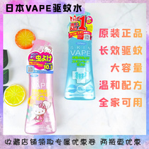 (Spot) Japan Vape Future Mosquito Repellent Spray Mosquito Repellent Water 200ml Children Pregnant Women Mosquito Repellent Bite