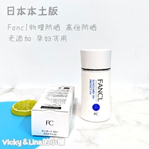 Japanese native FANCL Fangka anti-sunscreen 60ml SPF50 No Add Physical Isolation Sensitive myopregnant