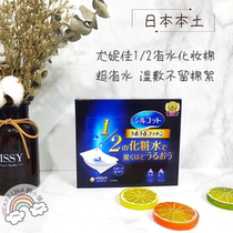 Japanese mainland Unicharm Yunija 1 2 super provincial water make-up cotton 40 sheet wet application with no cotton wool