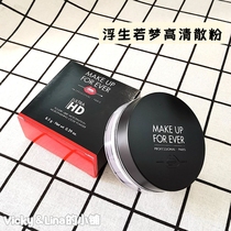 MakeupForever HD Meike Cofie clear and untractable honey powder 8 5g HD bulk powder constant makeup control oil lasting