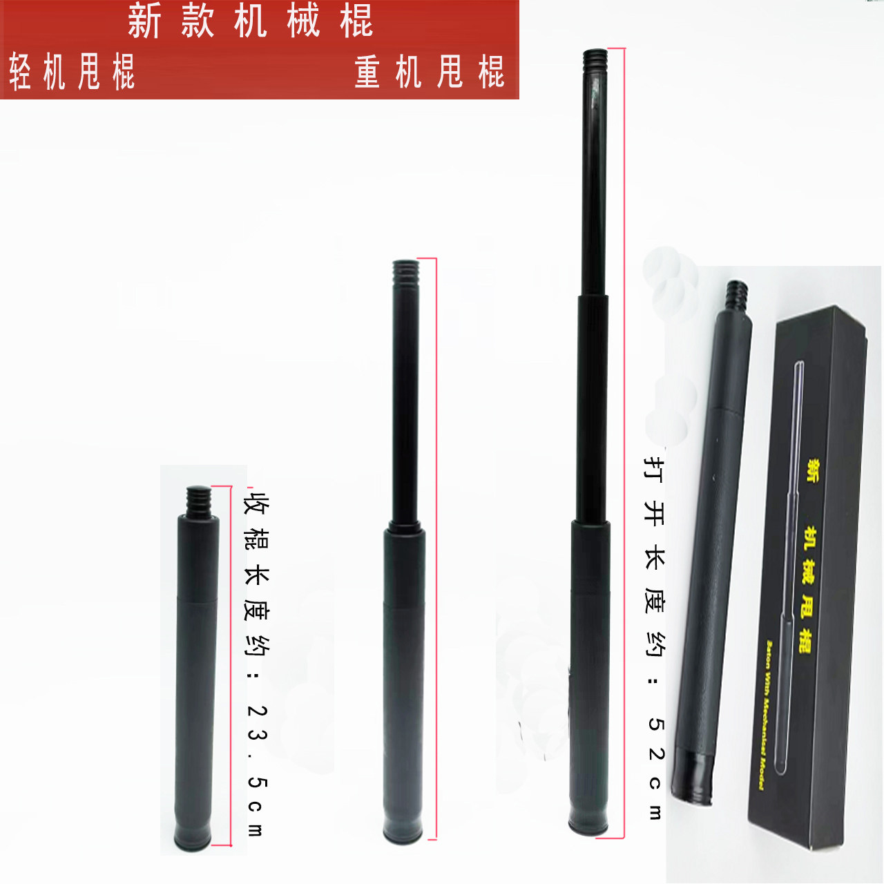 New standard mechanical security throwing stick light machine heavy machine vehicle self-defense self-defense telescopic three-section stick 21-inch shrinking mechanical stick