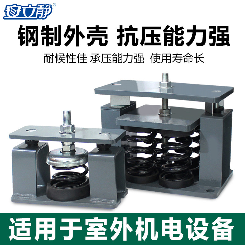 Damping spring transformer shock absorber adjustable water pump cooling tower chiller pipeline air compressor pedestal vibration reduction