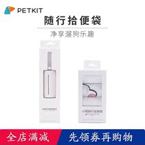 Pei PETKIT pet toilet picker dog out to pick up bag dog poop bag pick up dog poop dog walking eco-garbage bag