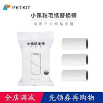 Xiaopei PETKIT Slipper replacement cat and dog hair cleaner bristles hair removal peelable roller sticky paper