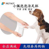 Pei PETKIT pet bubble foot Cup Dog Claw washer cat foot washing Cup foot cleaning massage decontamination
