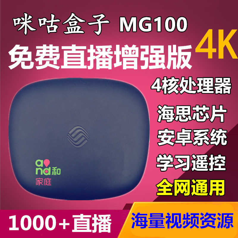 Migu box Magic Battery Box Network TV set - top box Household HD TV box 4K HD NO