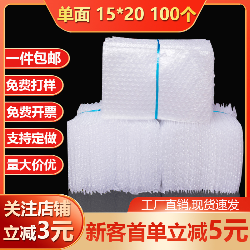 15 * 20cm (100) new material thickened shockproof large bubble bubble bag bubble bag packaging foam cushion
