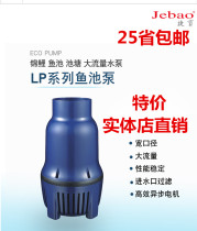 Jabao fish pond water pump koi pond circulating pump pipe pump filter LP22000 55000 large flow submersible pump