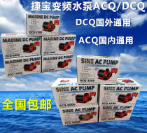 Jiebao variable frequency water pump ACQ DCQ-3500 10000 aquarium fish tank submersible pump large flow pump