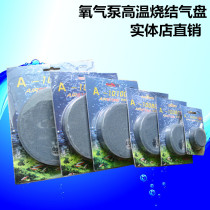 Oxygen pump gas bubble stone gas plate high temperature sintering gas plate fish tank oxygen gas gas Stone Sand Head air stone sand plate mute