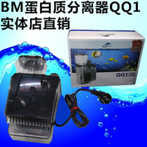 Warranty 2 years BM New QQ QQ1 QQ2 sea water tank protein separator mini external egg