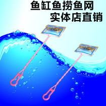 Fish tank fish fishing net fishing fishing fishing net goldfish fish tropical fish fishing fishing net aquarium fishing Fishing Fishing