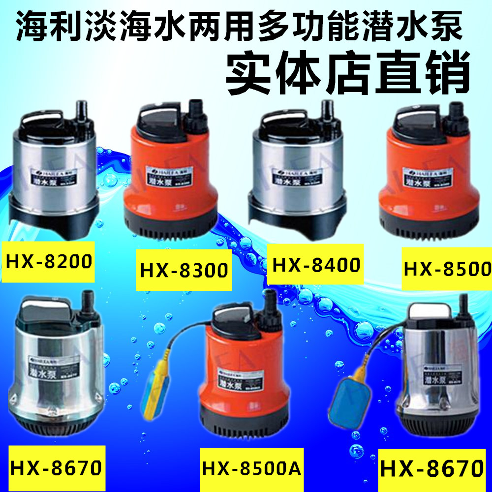 Healy HX-8200 8300 8400 8500A 8670A 8670A submersible pump filter water pump