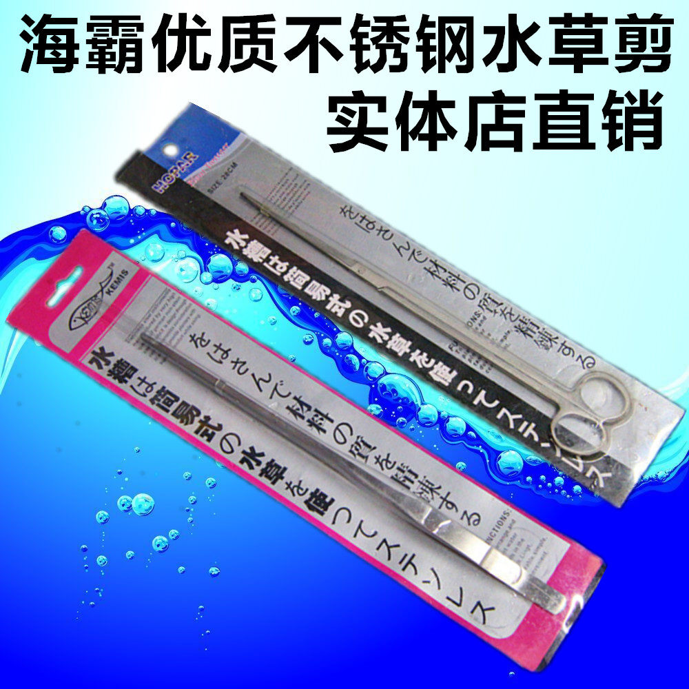 Super letter Haiba KENIS high quality stainless steel water grass shears Curved shears straight shears