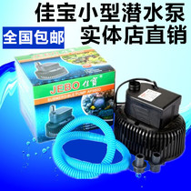 JEBO Jiabao small submersible pump household aquarium pump fish tank miniature silent manure suction pump