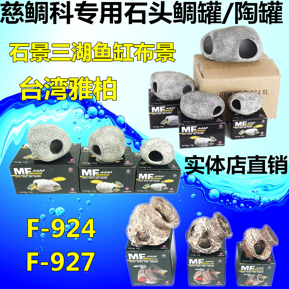 Taiwan Yabo Cichlid Family Special Stone Snapper Pot Pot Stone View Three Lakes Fish Tank Set Six Specifications