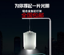 Mufan single arm lamp holder Fish tank grass cylinder metal halide halogen bracket hanger