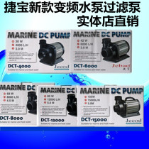 Jabao JEBAO new DCT-4000 6000 8000 12000 variable frequency water pump filter pump
