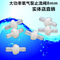 High-power oxygen pump stop valve 8mm water stop valve Aquarium air pump check valve to prevent water flow overflow check valve