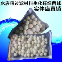 Fish tank biochemical ball Aquarium filter material Fish tank filter material biochemical ring bacterial ball Bacterial ring Bacterial house